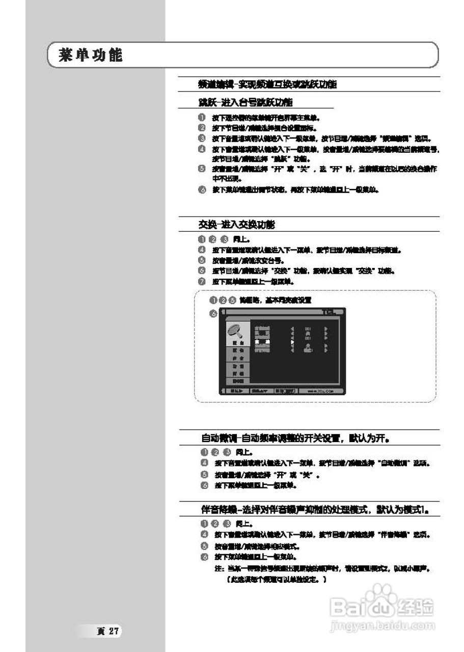 TCL王牌L46M71F液晶彩电使用说明书:[3]