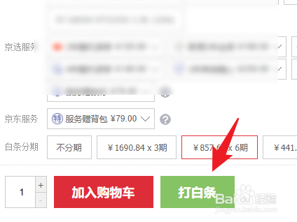 京东如何分期付款买电脑