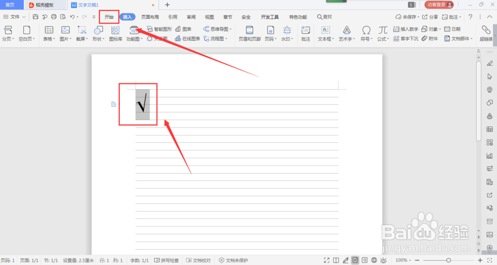在WPS文档里方框中打勾怎么打