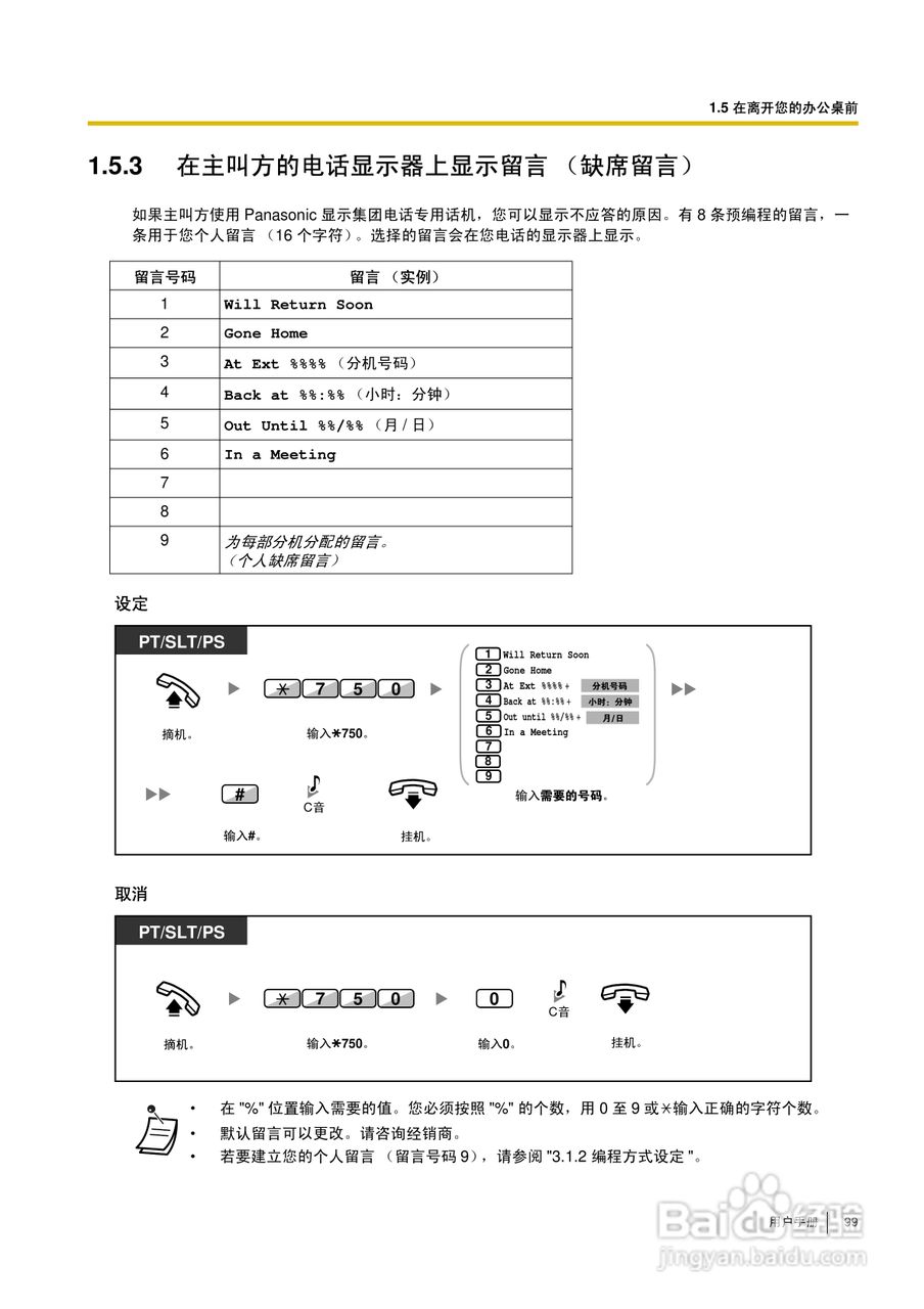 Panasonic KX-TDA30/TDA100/TDA200/TDA600电话交换机:[10]