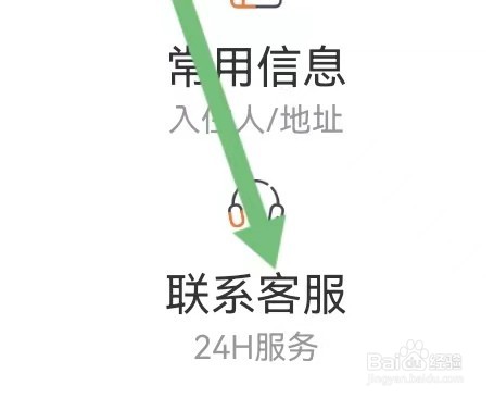 好看视频如何能查找到联系客服