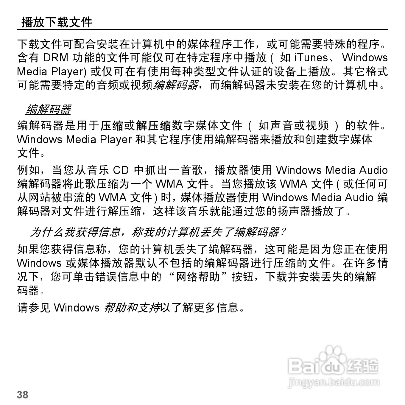 捷威Gateway NV57H笔记本电脑使用说明书:[4]
