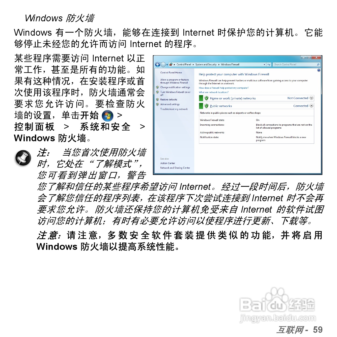 捷威Gateway NV57H笔记本电脑使用说明书:[6]