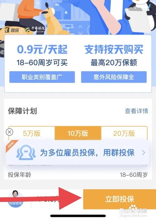 建筑工地工伤保险怎么购买