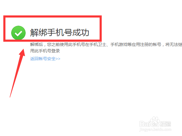 如何解除360账号手机绑定