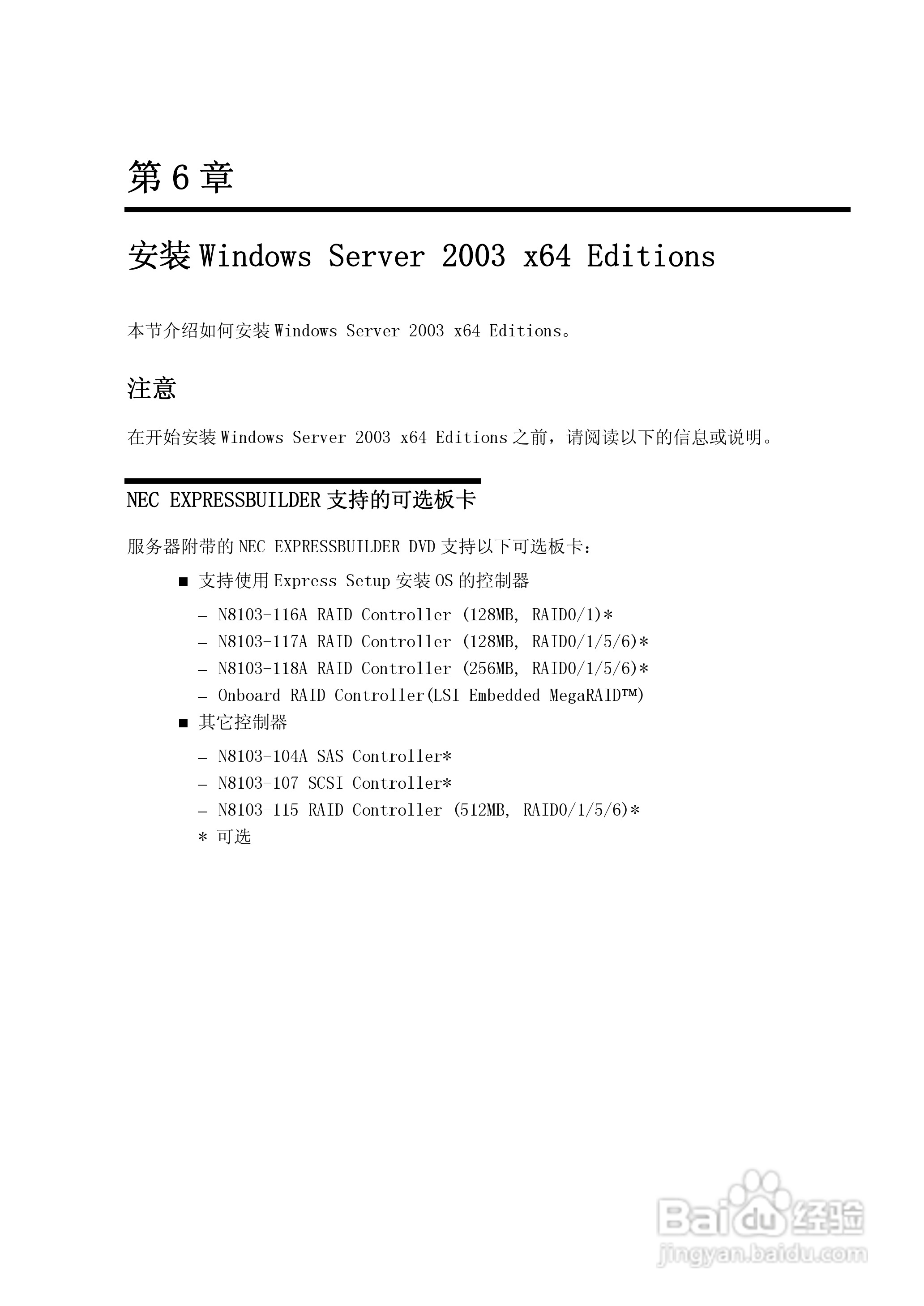 NEC N8100-1575F服务器用户手册:[17]