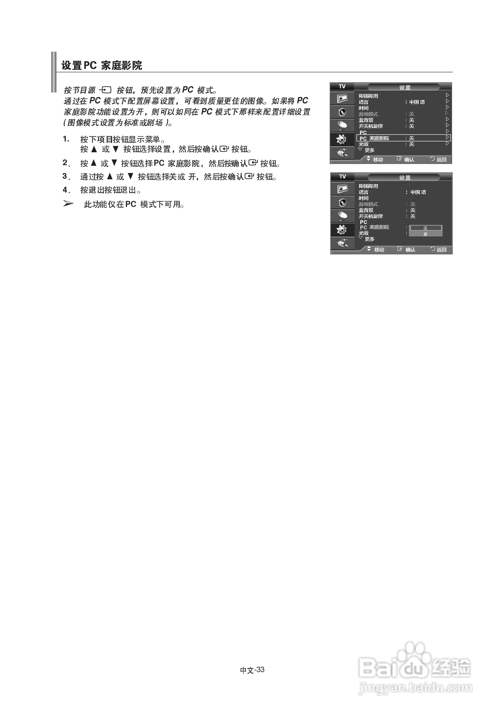 三星LA46F81B液晶彩电使用说明书:[4]
