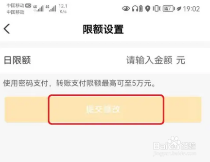 农业银行网上银行怎么调整支付额度
