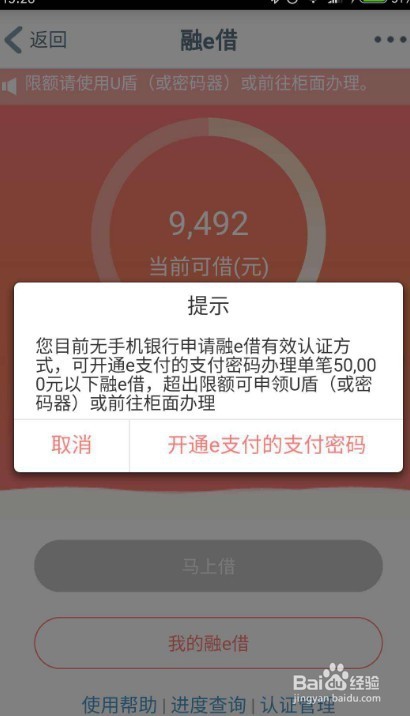 工行融e借如何提升额度