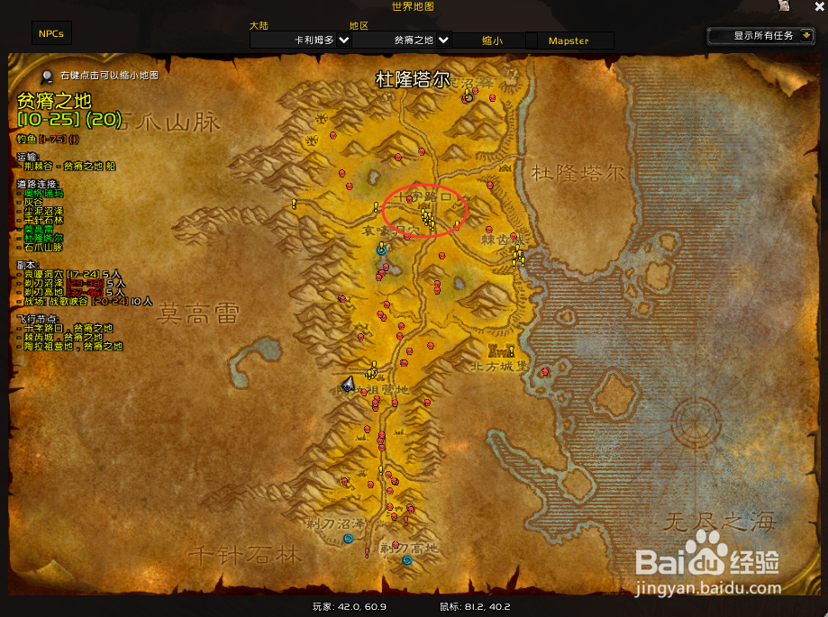 魔兽世界鬼雾峰在哪？