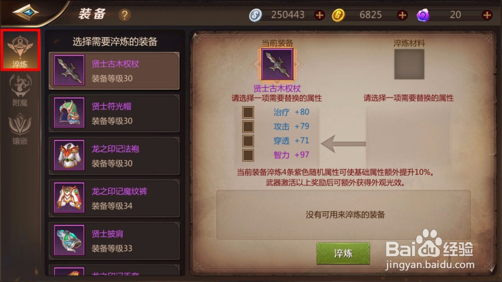 我叫MT4淬炼装备怎么玩