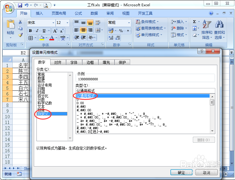 Excel怎么让手机号自动分段显示