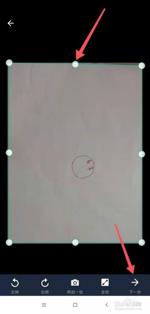 手机怎么扫描纸质文件成电子版