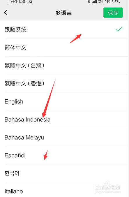 手机微信中怎么更改语言版本