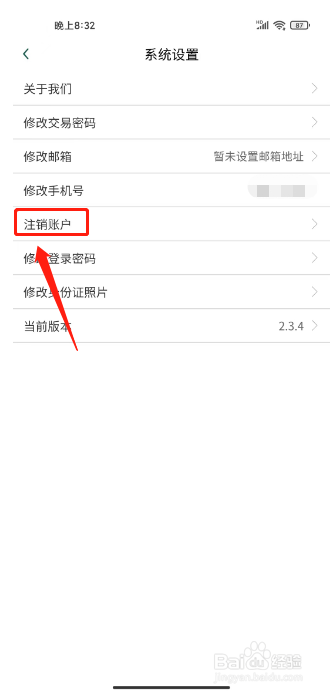 哈尔滨城市通如何进行注销账户
