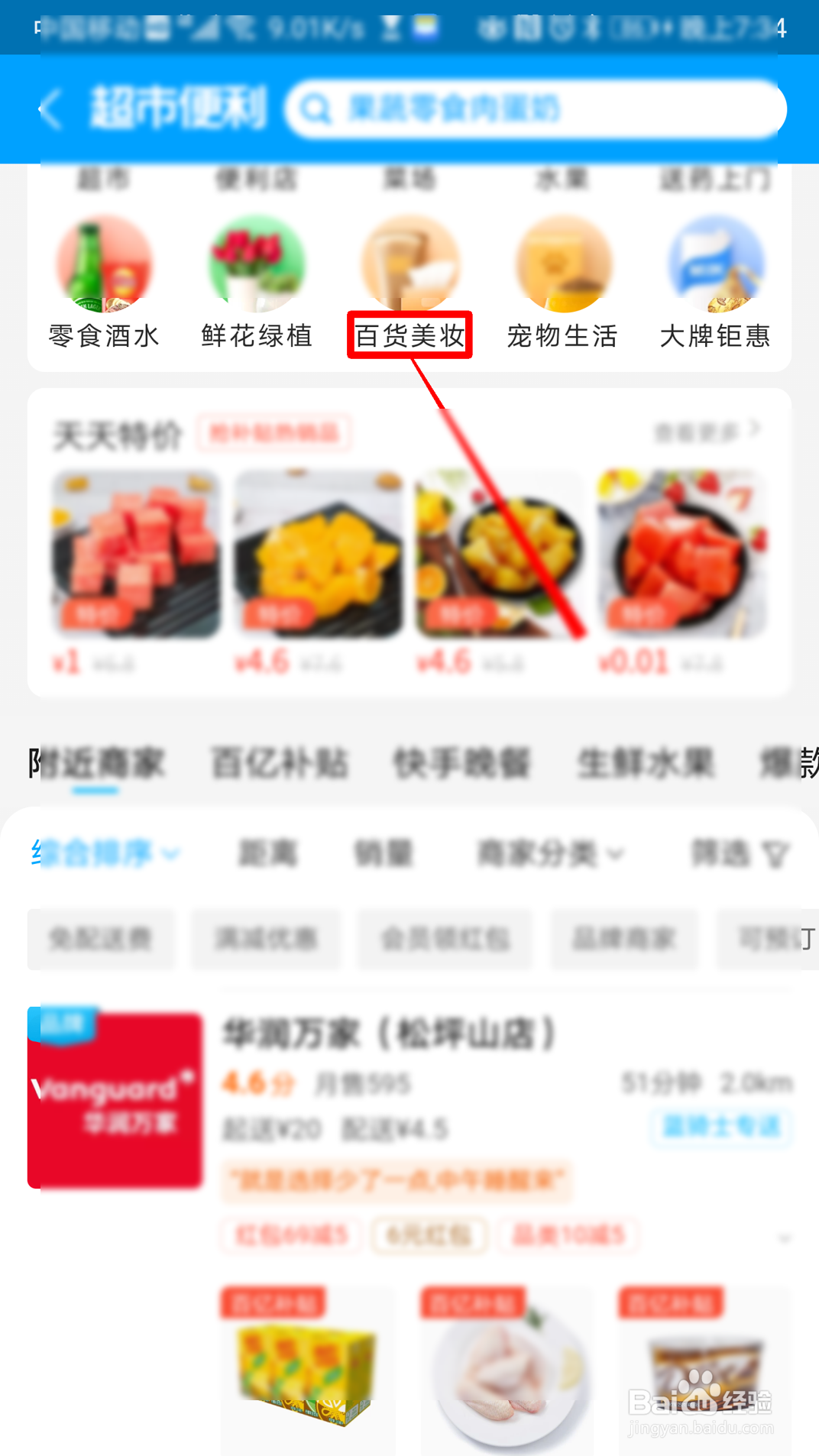 支付宝怎么购买百货美妆