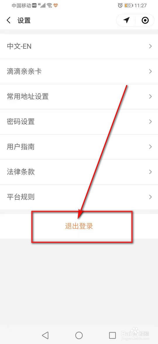 微信滴滴出行怎么改手机号码