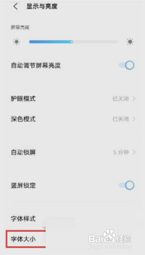 iQOO9字体大小怎样调整
