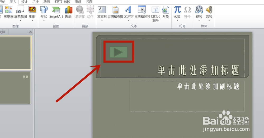 ppt怎么设置动作按钮