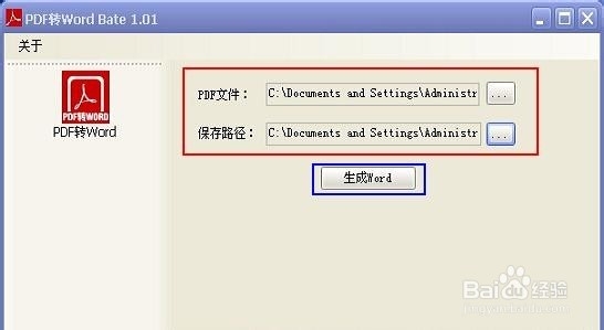 如何把PDF文件转成Word文件