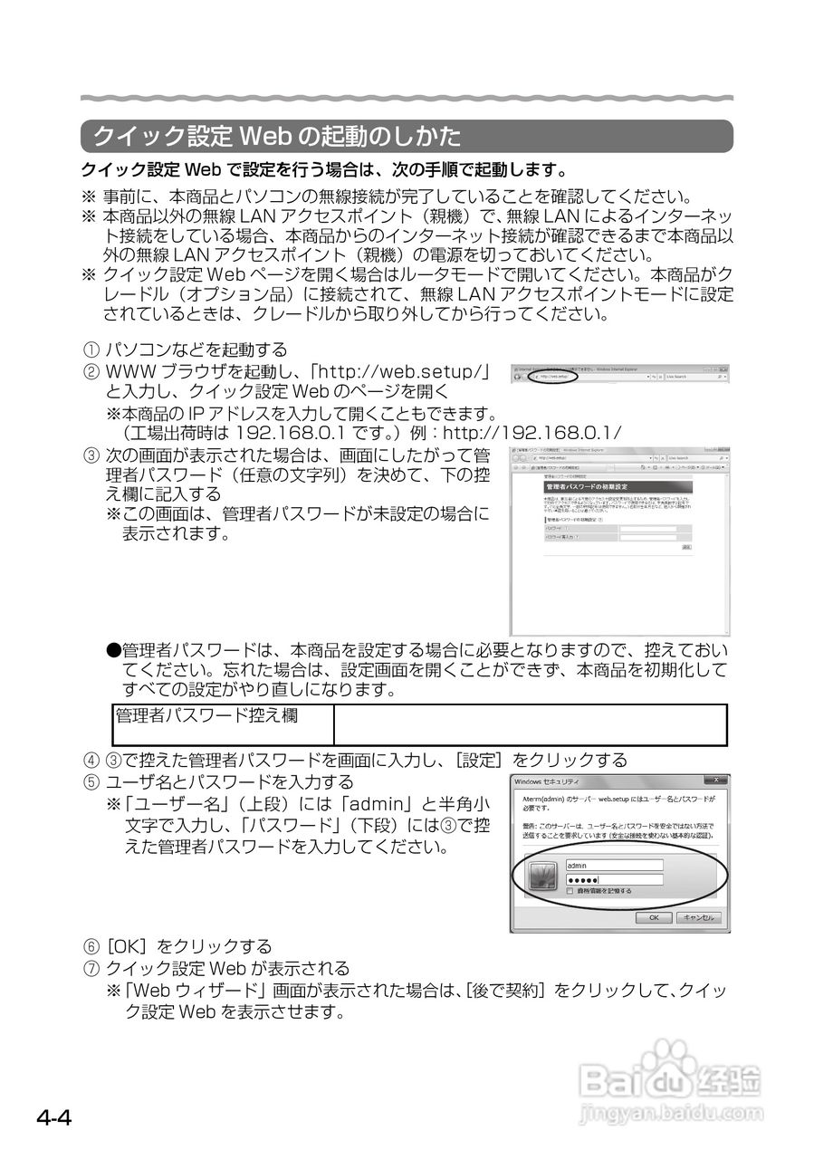 Aterm WM3500R路由器使用说明书:[9]