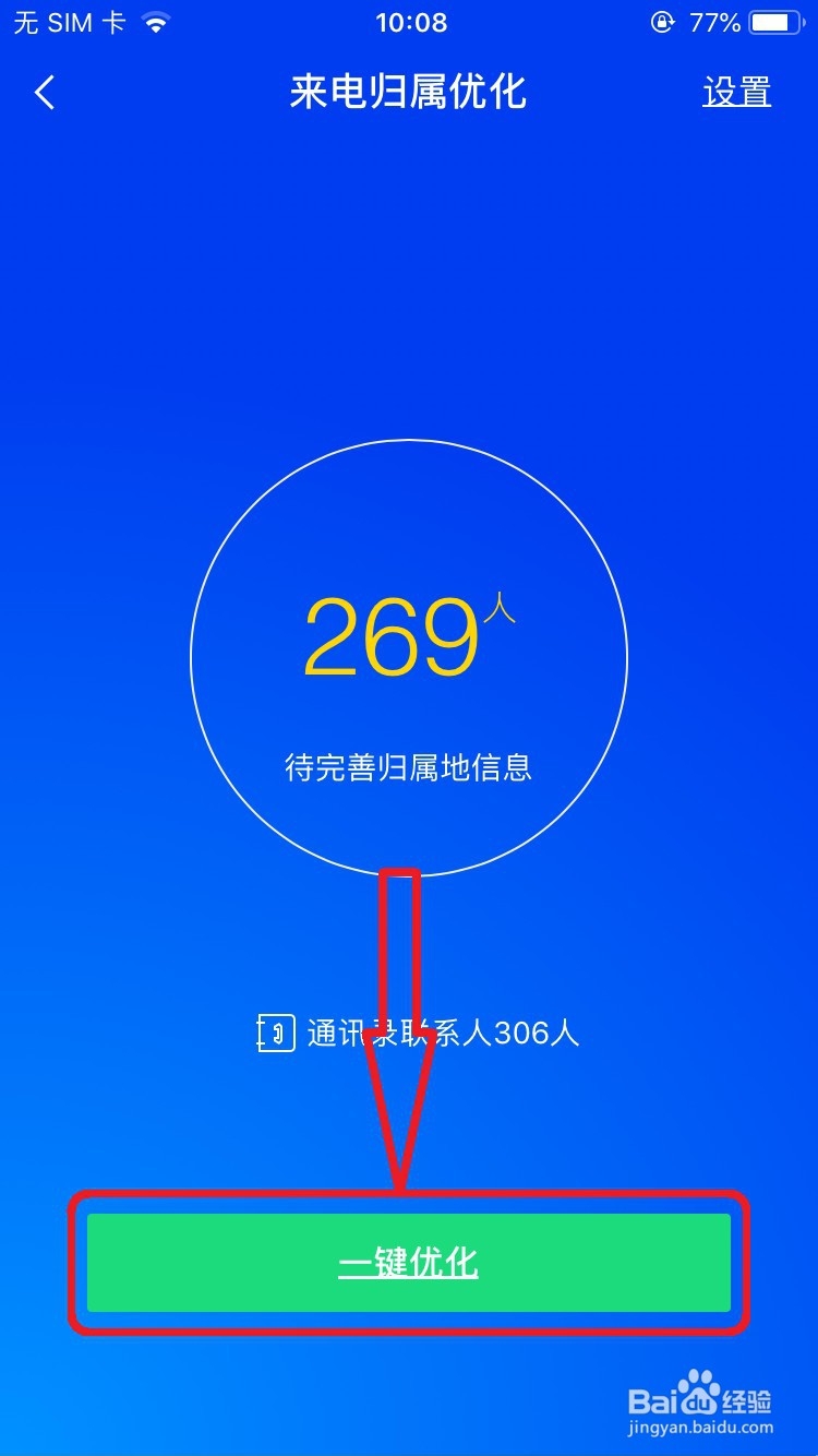 怎么设置手机显示来电话的归属地