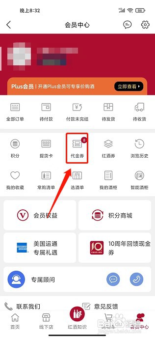 红酒世界app如何激活代金券