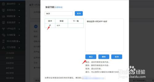 路由器怎么禁止快手