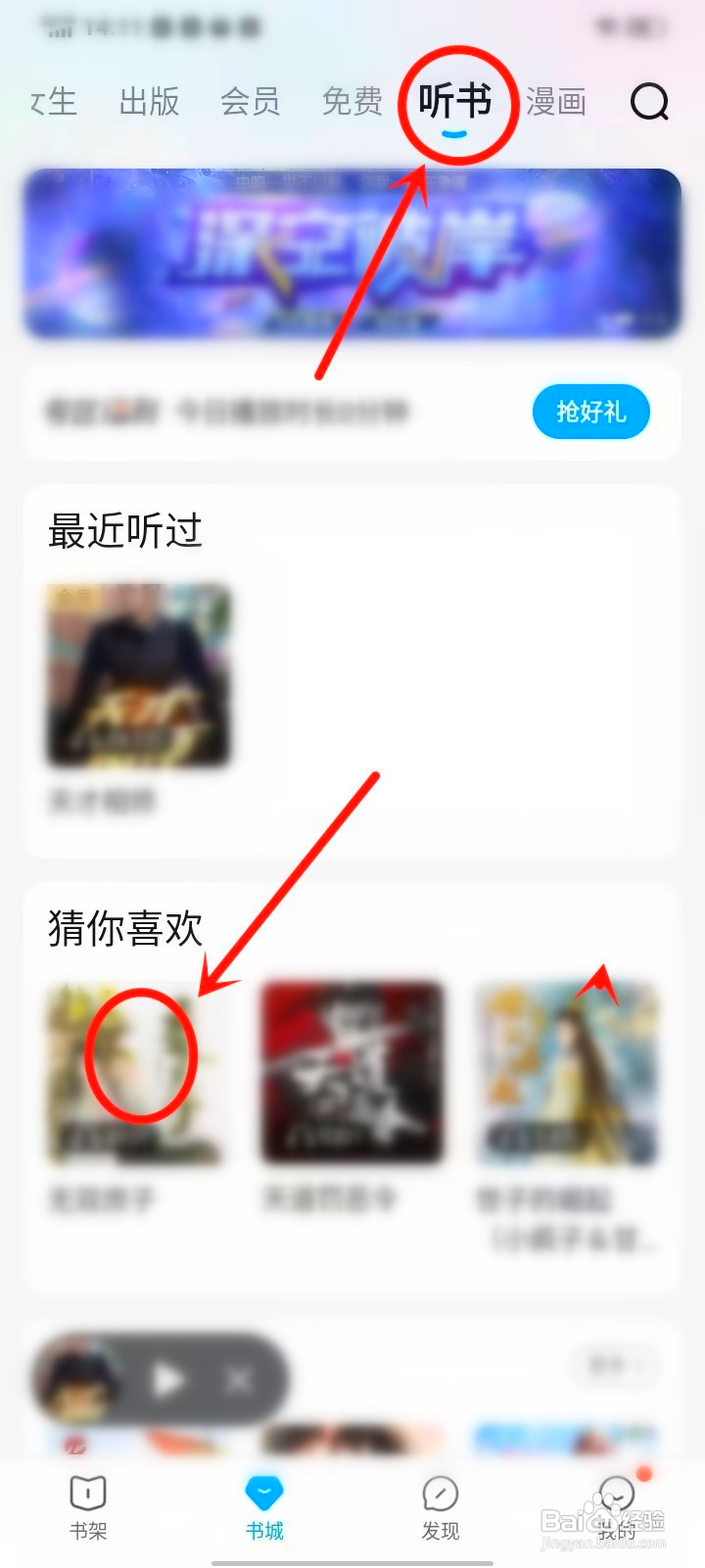 QQ阅读听书怎么关闭自动购买