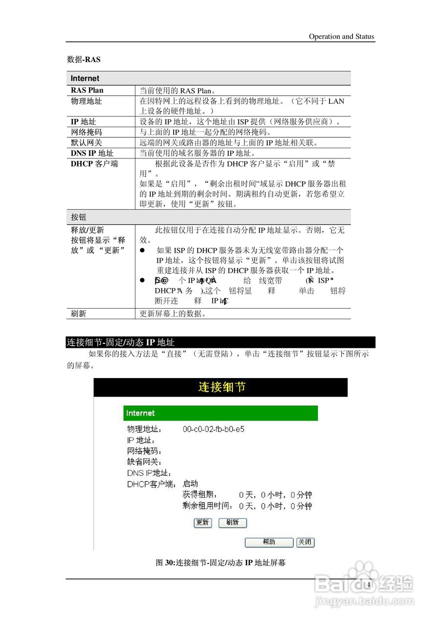多功能 802.11g无线宽带路由器IP806SM v2说明书:[5]