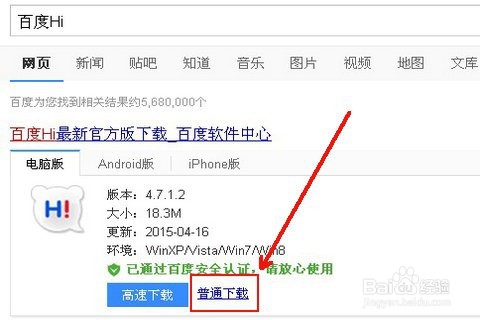 电脑如何安装百度Hi/百度Hi安装操作步骤