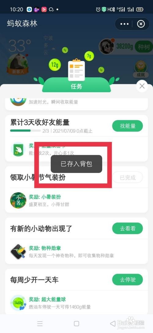 蚂蚁森林如何领取小暑节气装扮？