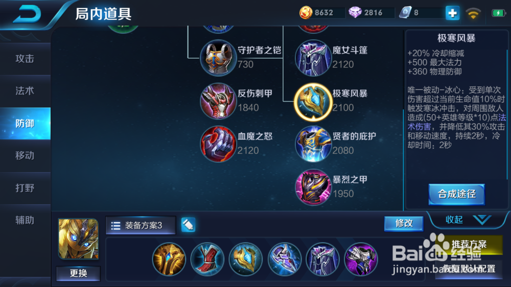 怎样为王者荣耀里的鬼谷子出装
