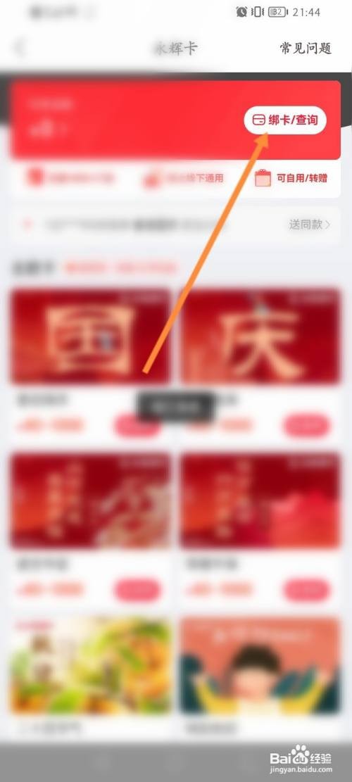 永辉生活APP绑定永辉卡的方法