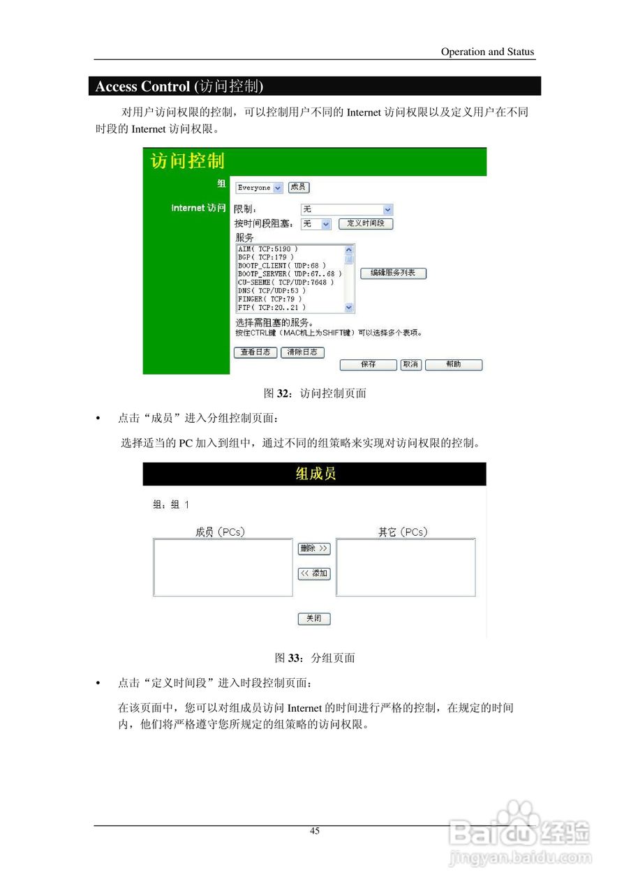 IP505SM多功能宽带路由器说明书:[5]
