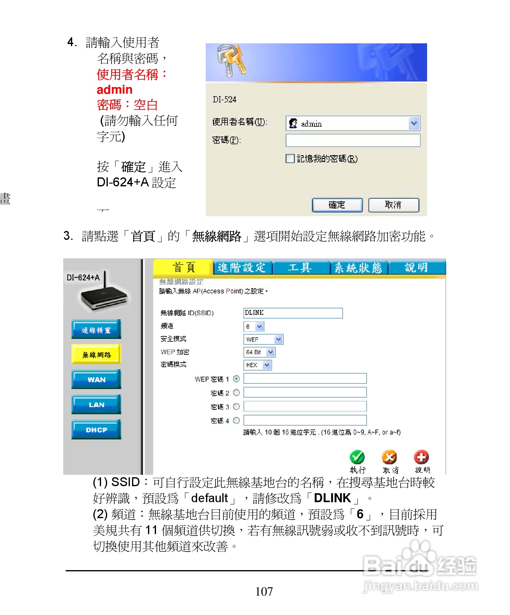 D-Link DI-624+A无线宽频由器安装说明书:[11]