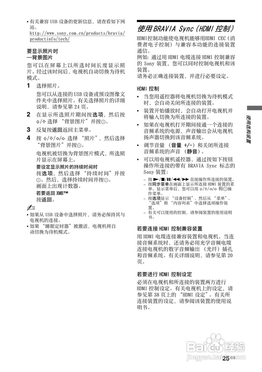 索尼KDL-40Z4500液晶彩电使用说明书:[3]