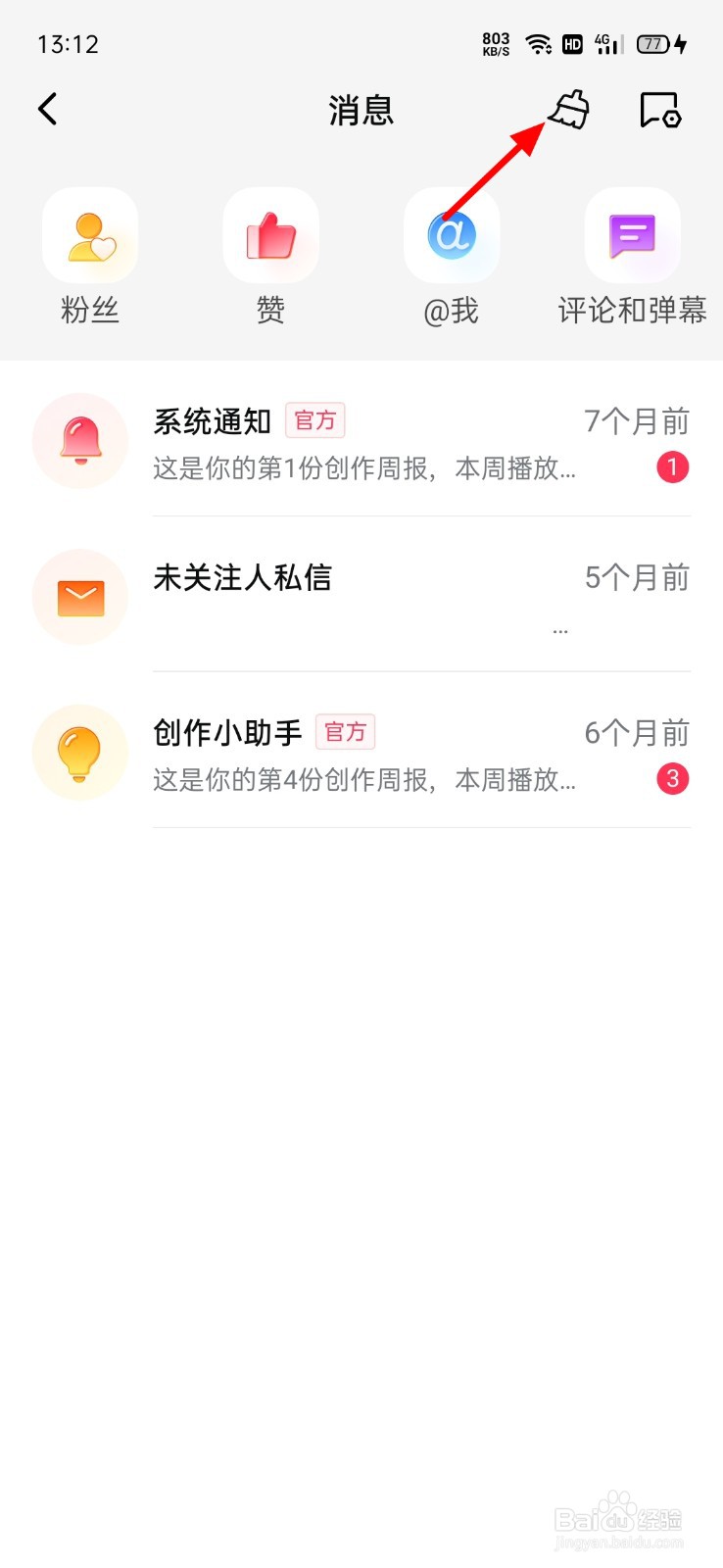 西瓜视频未读消息怎么一键已读