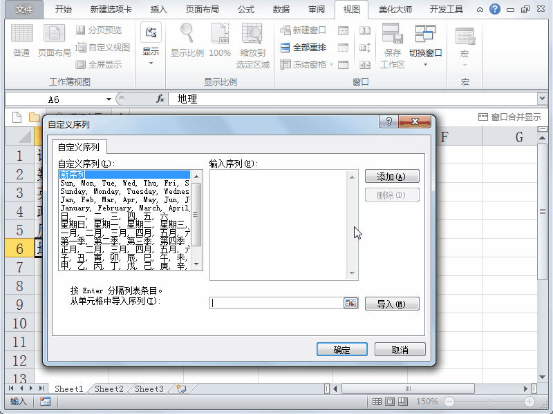 Excel2010中怎么自定义单元格序列