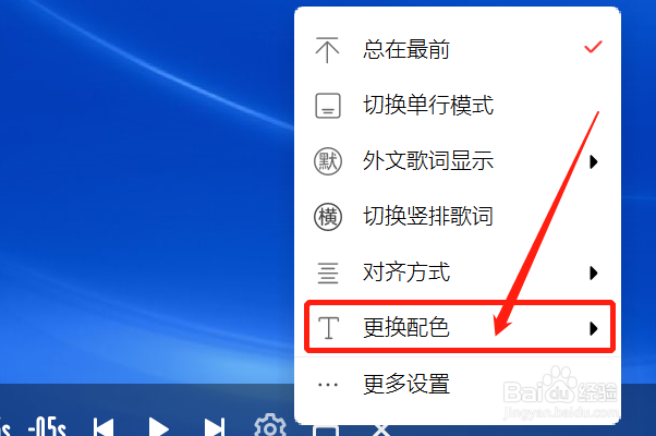 云音乐桌面歌词颜色怎么设置为可爱粉？
