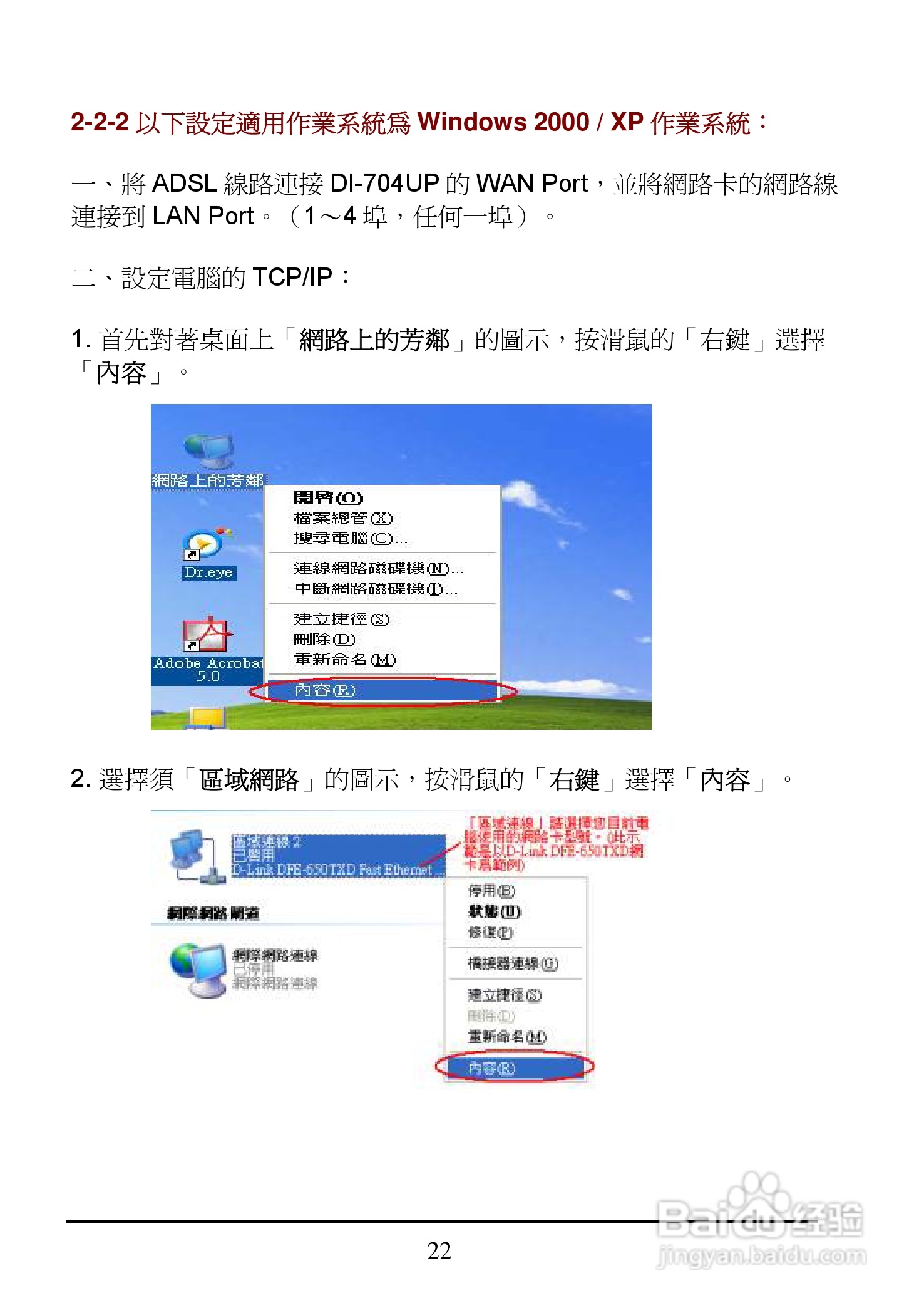 D-Link DI-704UP家用宽频由器安装说明书:[3]
