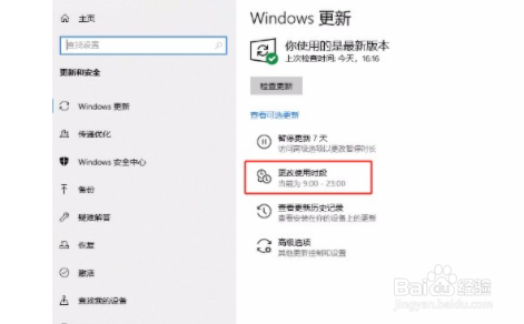 win10系统如何更改使用时段？