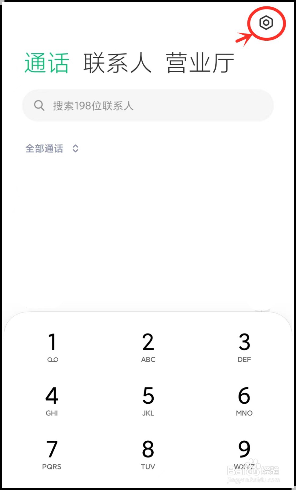 小米手机请勿遮挡听筒区域怎么解除