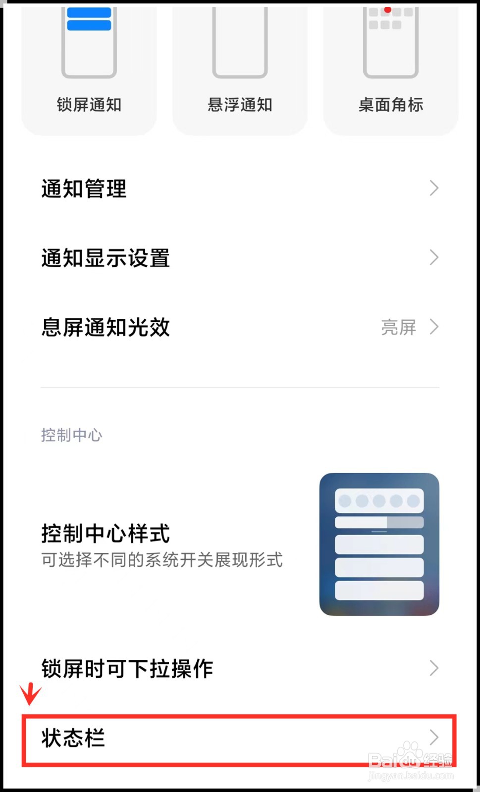 小米手机怎么在状态栏实时显示网速