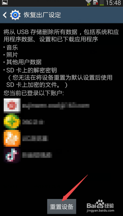 三星note5恢复出厂设置