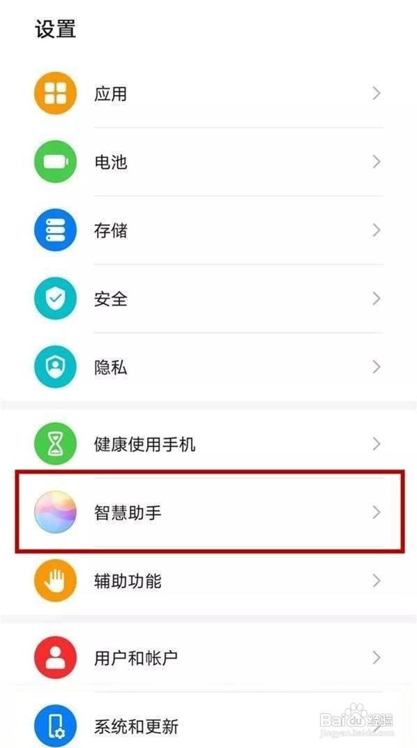 华为手机语音播报怎么关闭