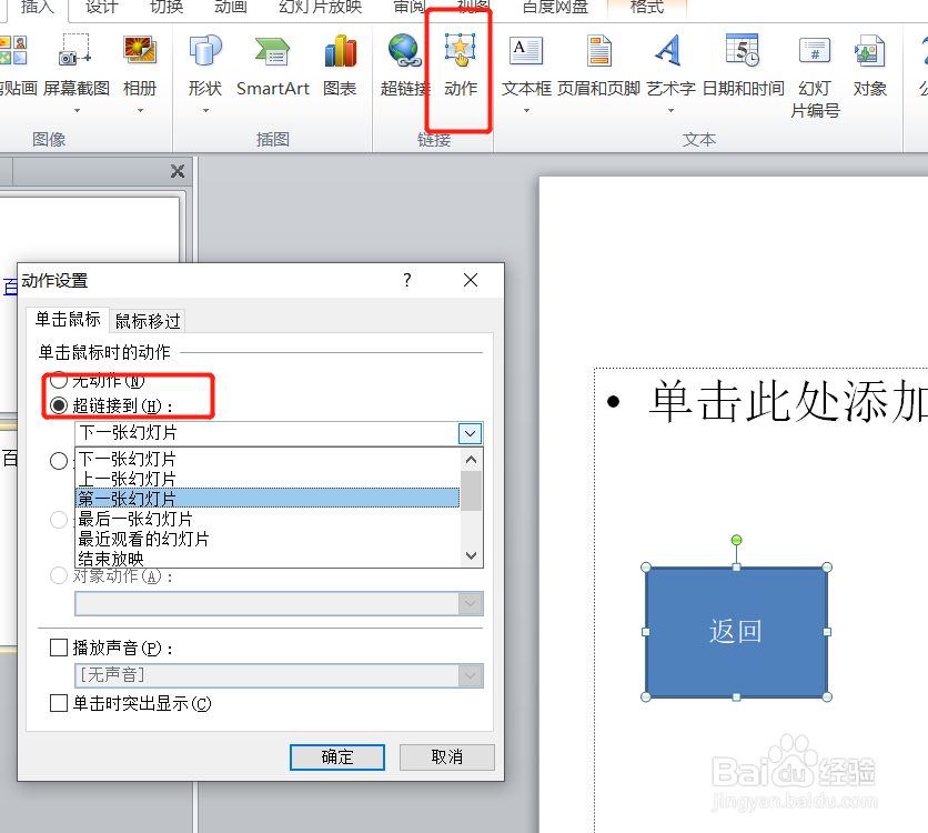 ppt超链接某一页后如何设置返回?