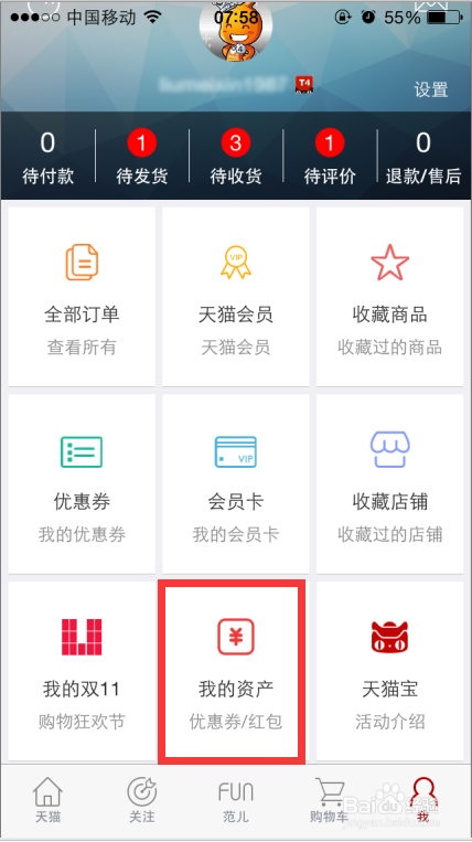 用电脑和手机在哪查看天猫宝余额、充了多少钱