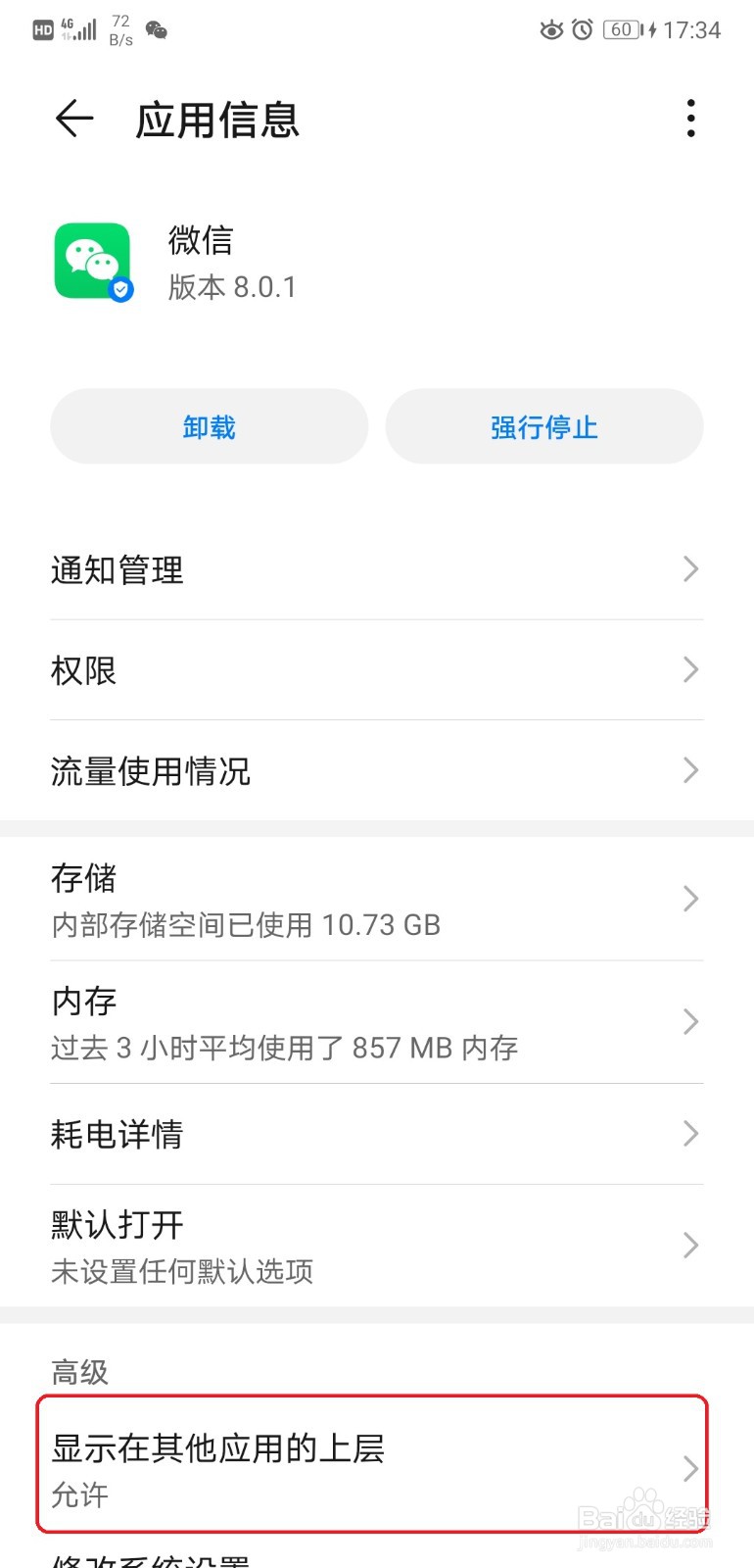 微信电话缩小后显示不出来怎么设置