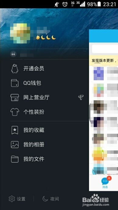怎么查看和分享QQ二维码
